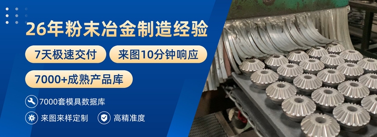 粉末冶金產品制造廠（粉末冶金的公司）