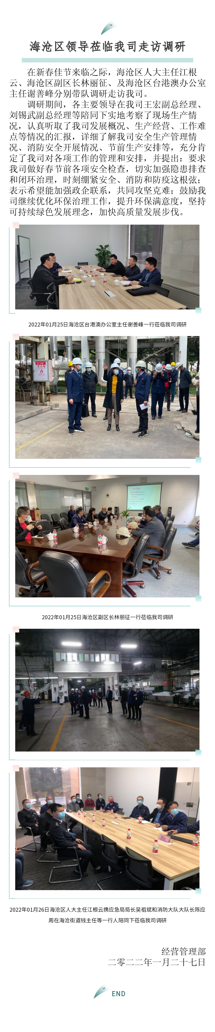 區臺辦、區政府、區人大主任來訪報道-2022.01.27.jpg