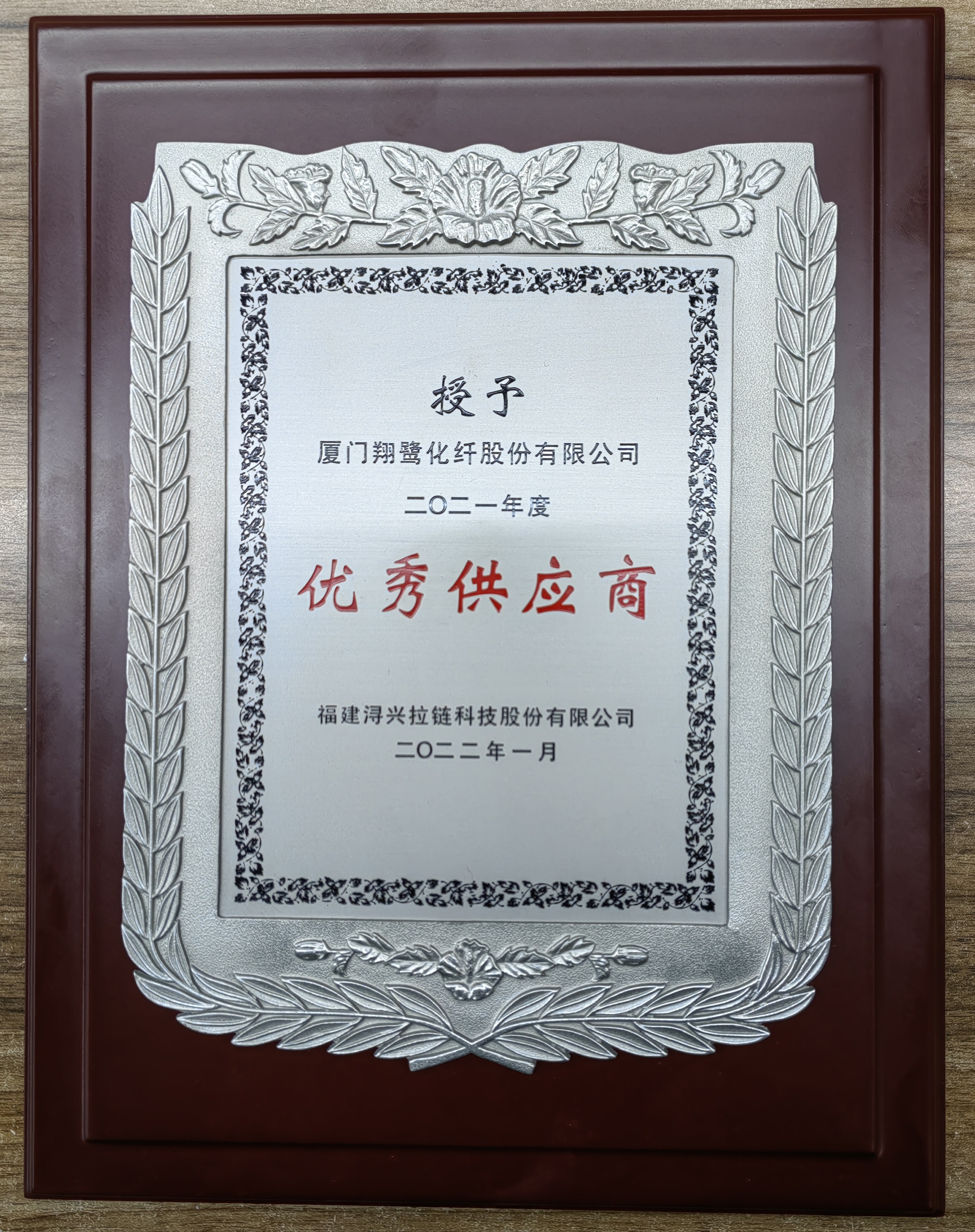XLF優秀供應商（2022.01）.jpg