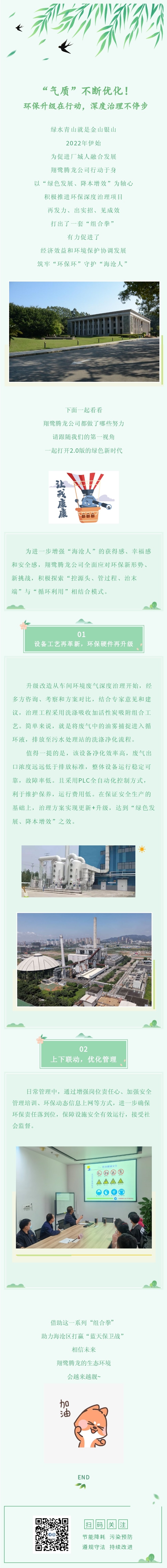 “氣質(zhì)”不斷優(yōu)化！環(huán)保升級(jí)在行動(dòng)，深度治理不停步.jpg
