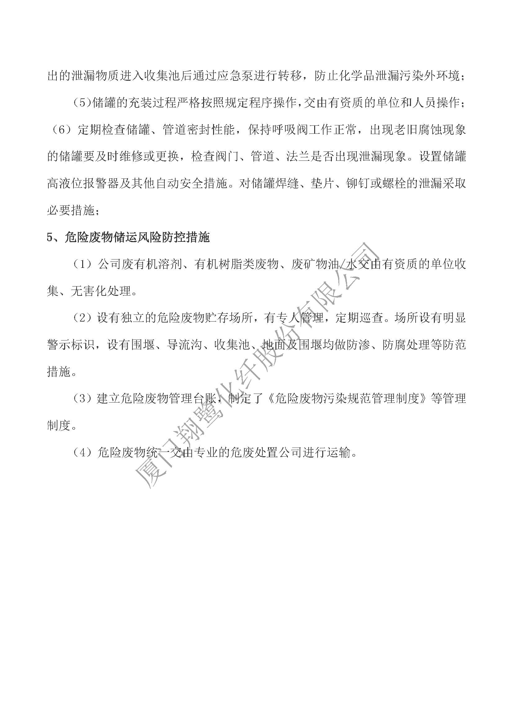 清潔生產審核企業信息公開_頁面_6.jpg