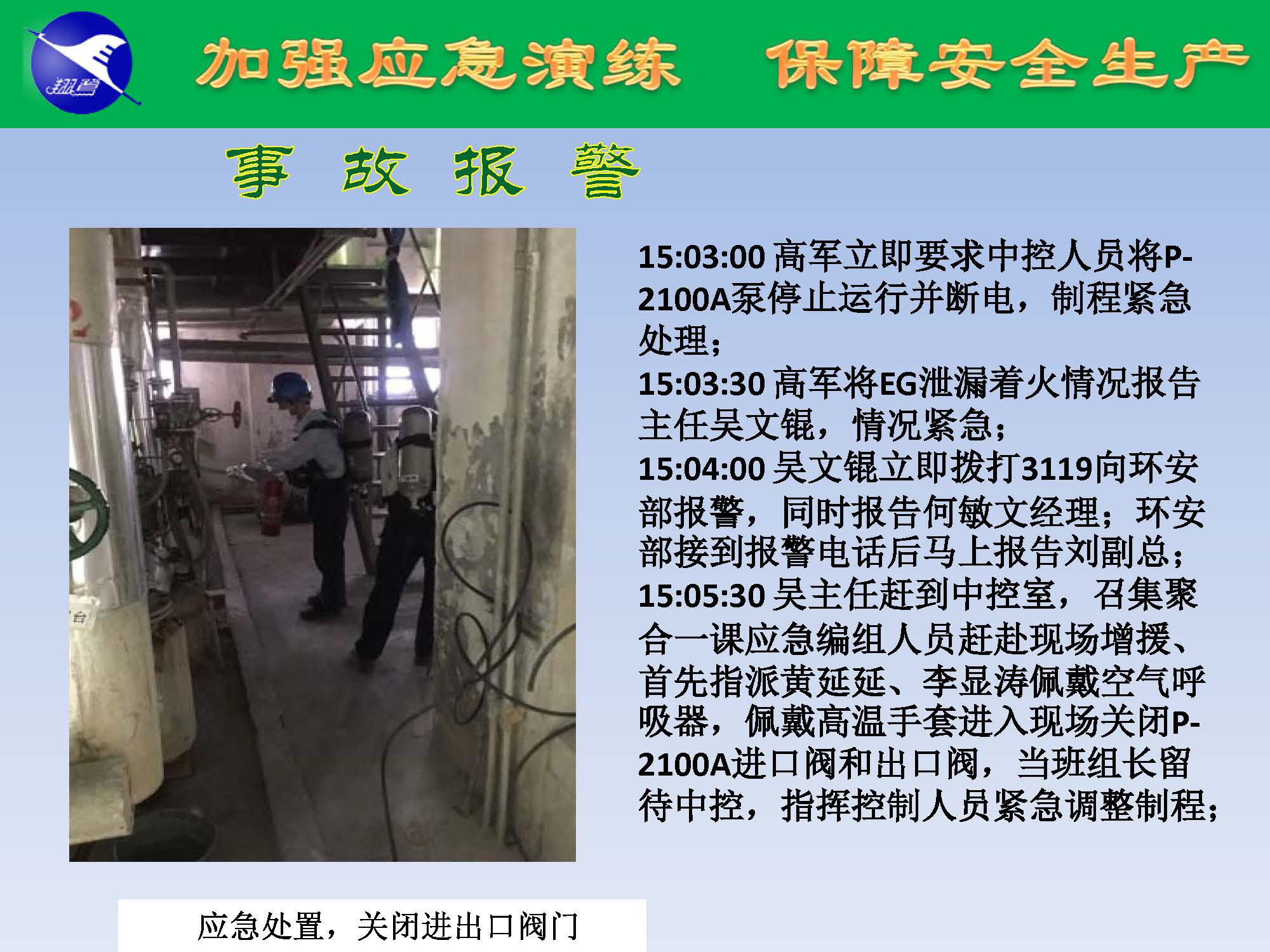 翔鷺化纖2025突發環境事故應急演練報道_頁面_09.jpg