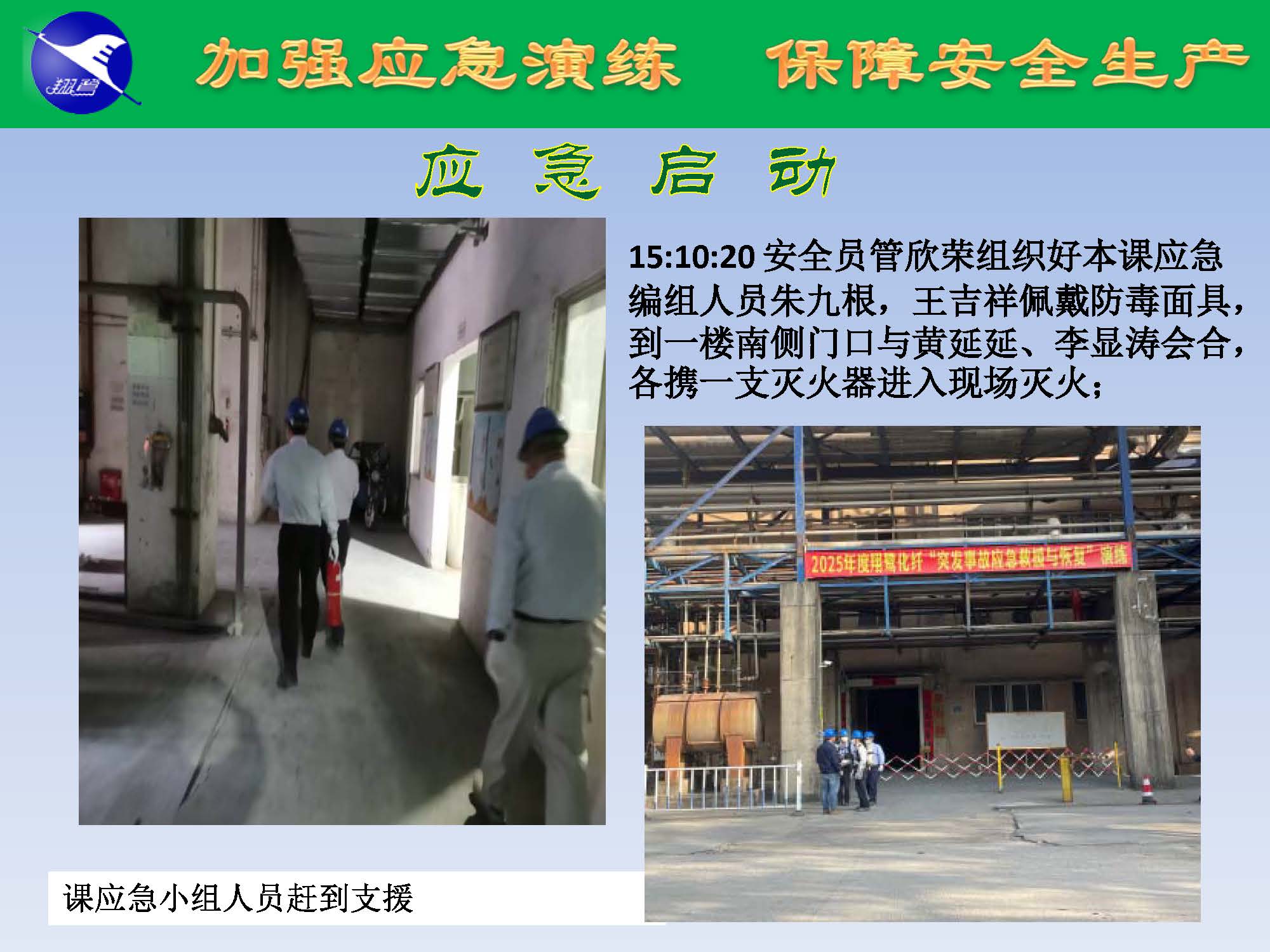 翔鷺化纖2025突發環境事故應急演練報道_頁面_11.jpg