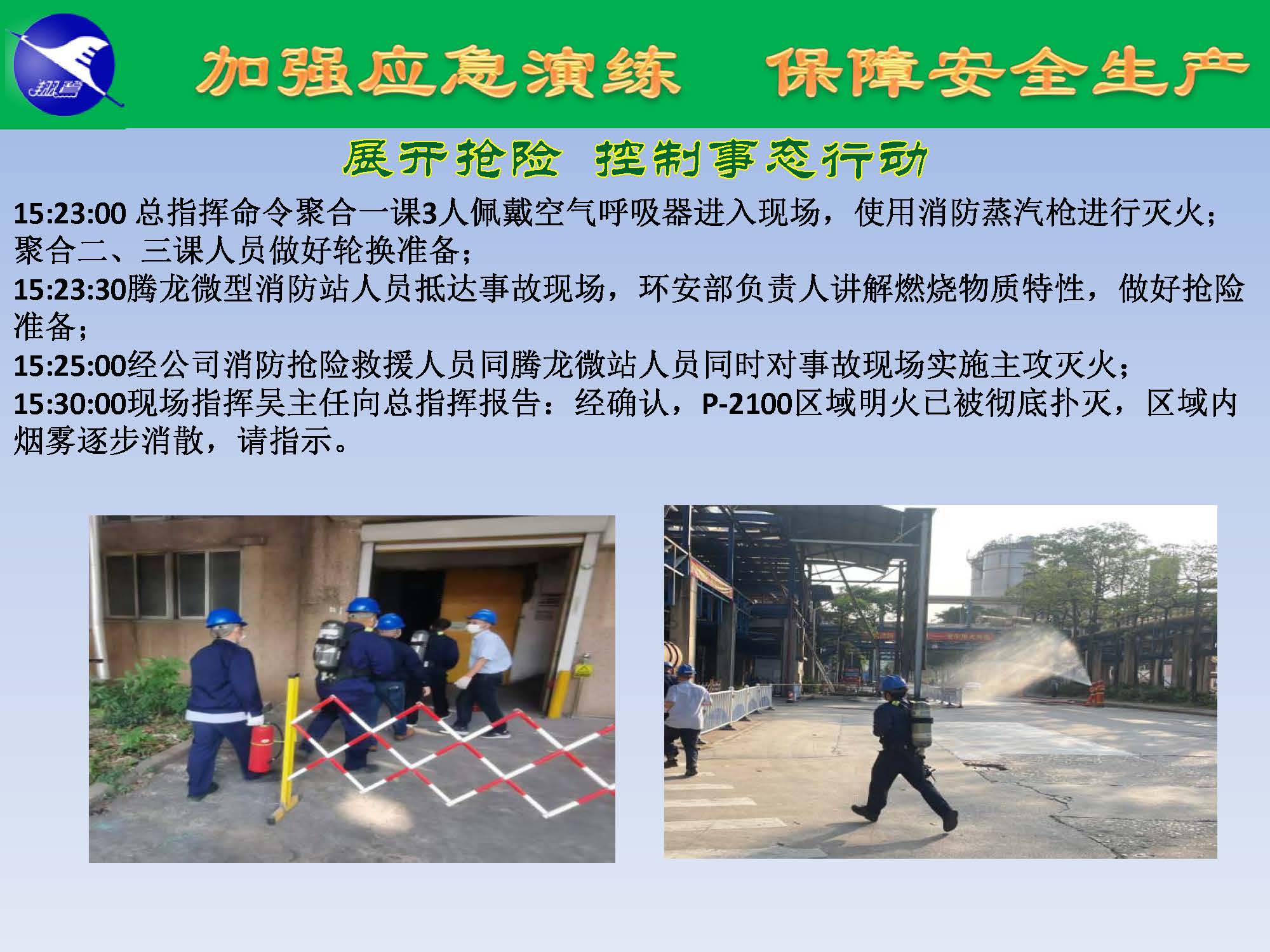 翔鷺化纖2025突發環境事故應急演練報道_頁面_18.jpg