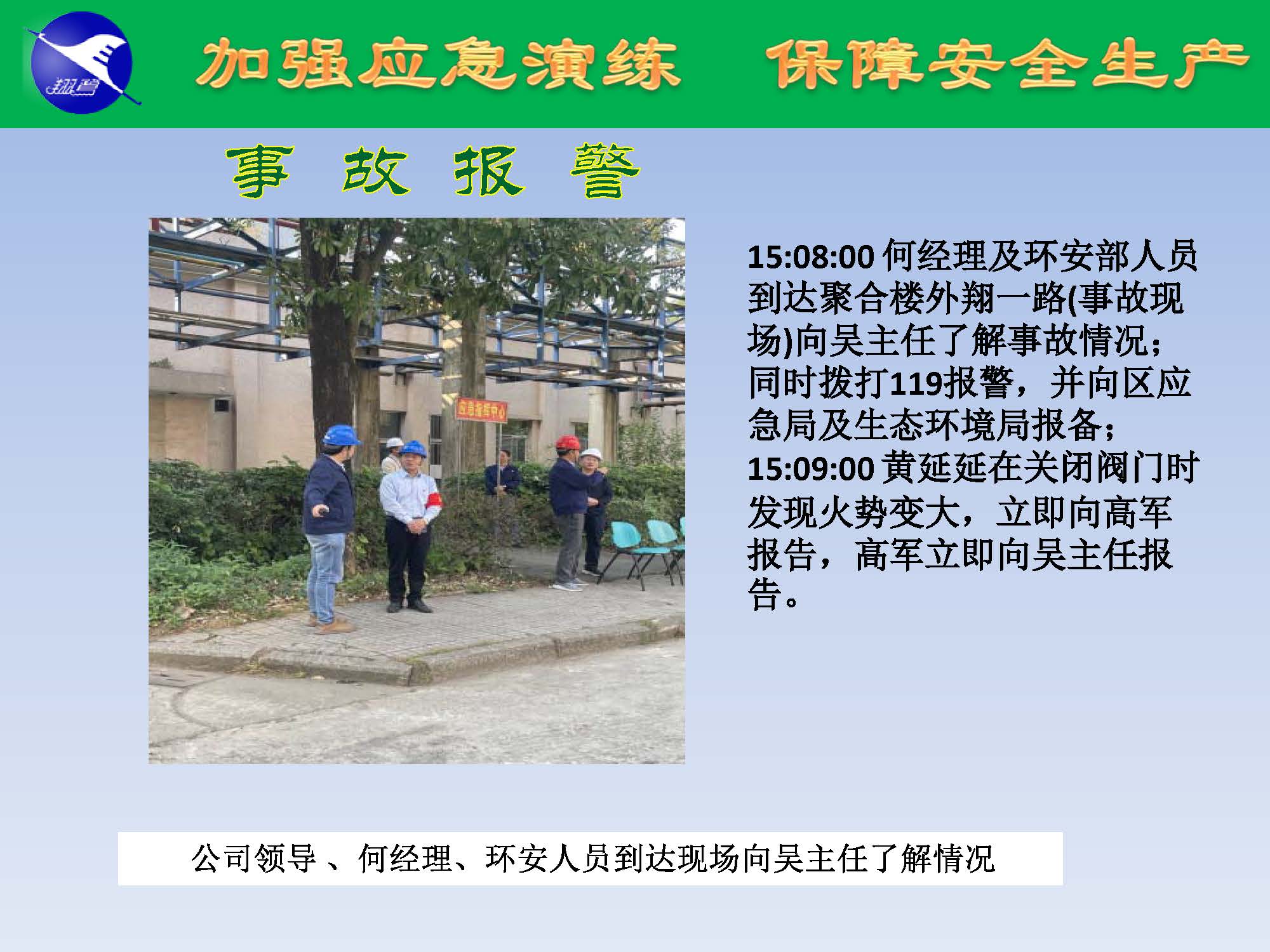 翔鷺化纖2025突發環境事故應急演練報道_頁面_10.jpg