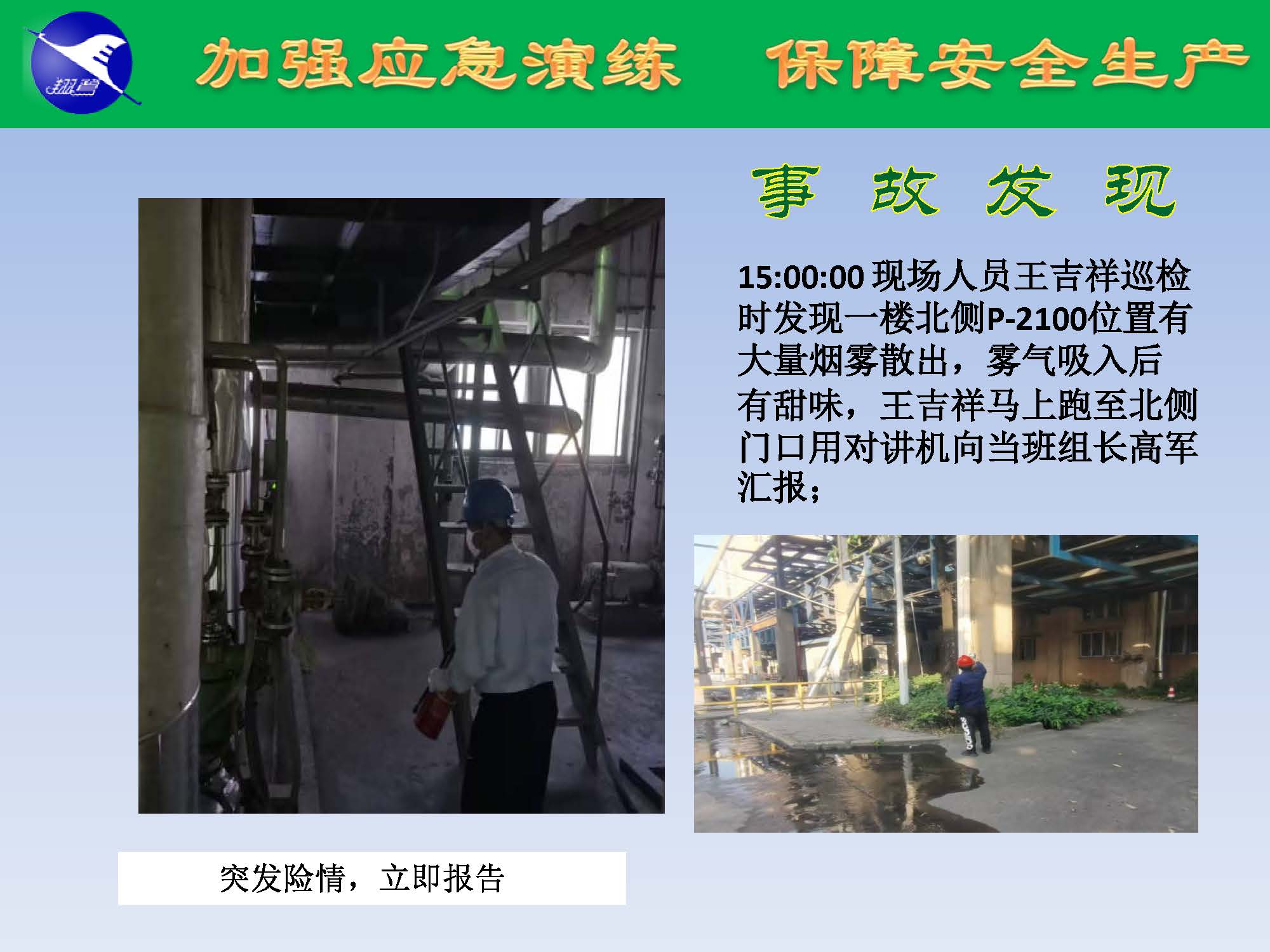 翔鷺化纖2025突發環境事故應急演練報道_頁面_07.jpg