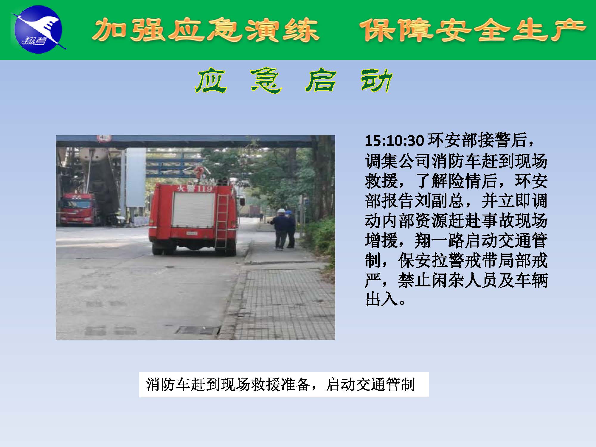 翔鷺化纖2025突發環境事故應急演練報道_頁面_12.jpg