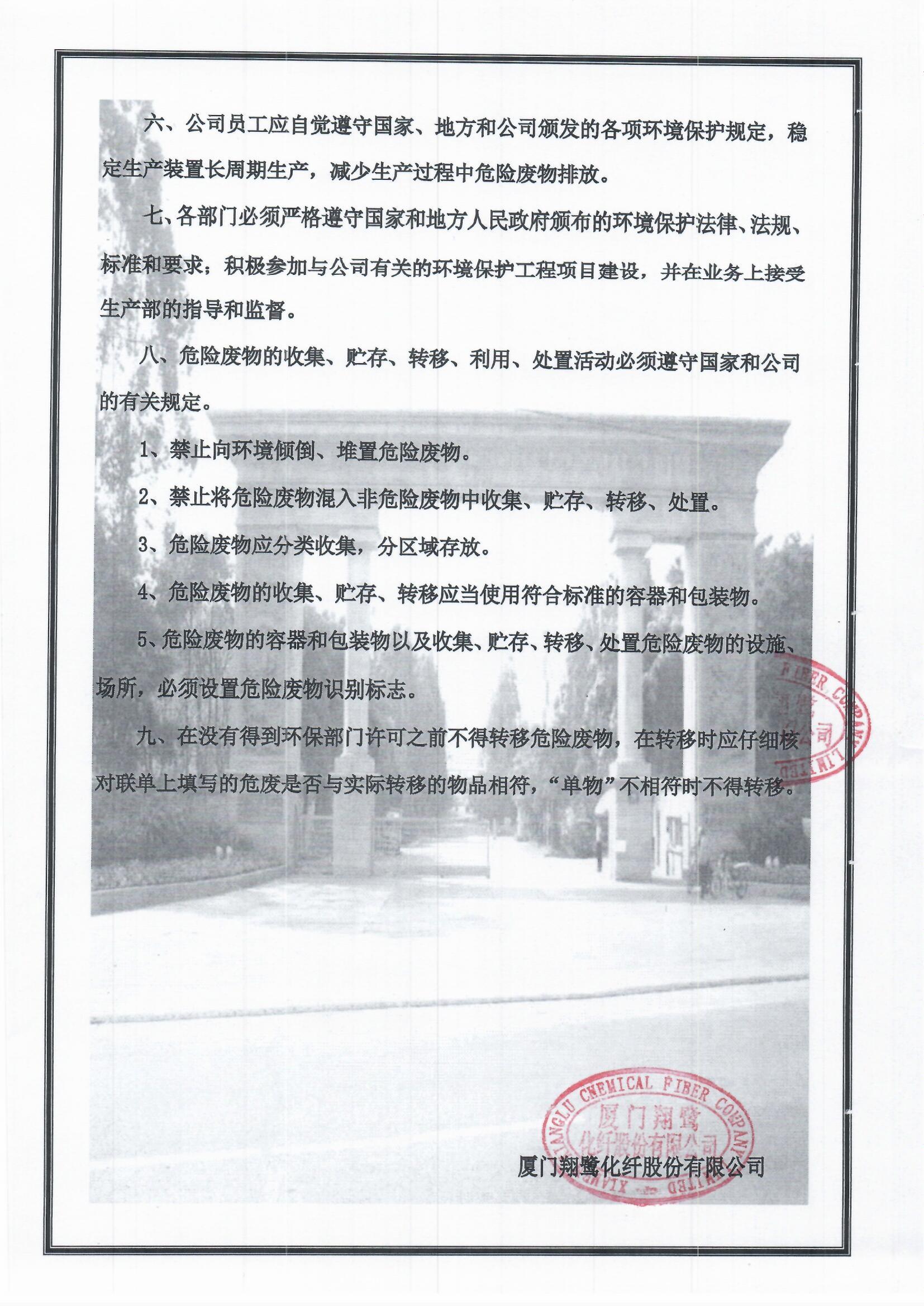 1、危險廢物污染規范管理制度2.jpg