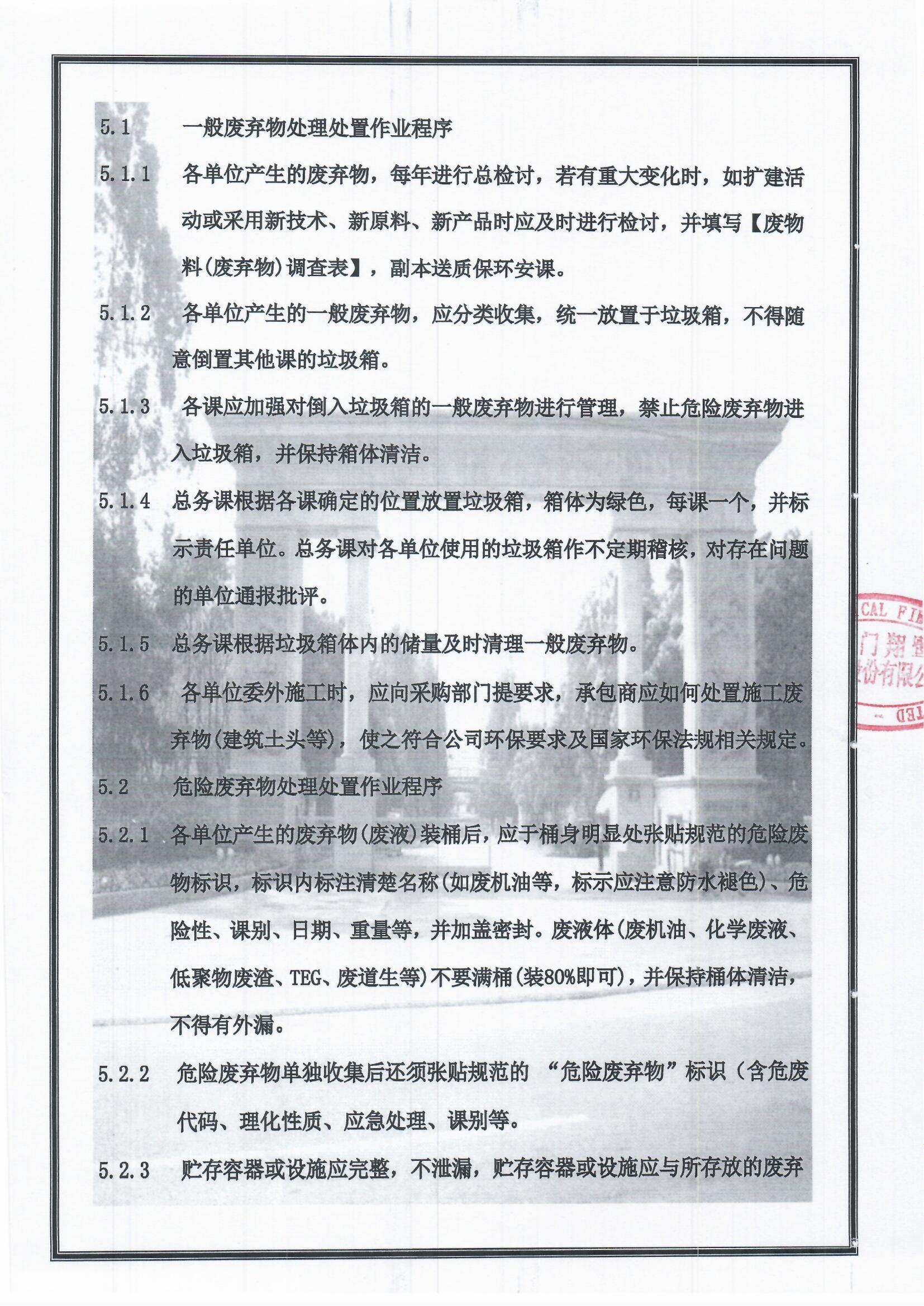 5、不可回收廢物處理、處置管理制度2.jpg