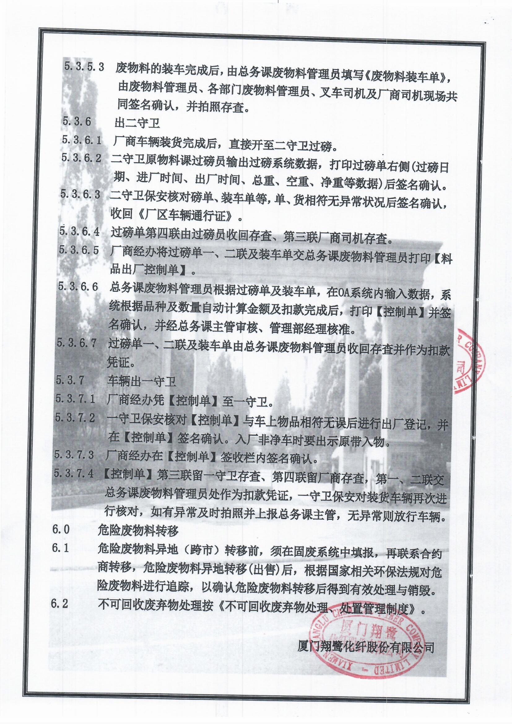 4、可回收廢物料處理、處置管理制度3.jpg