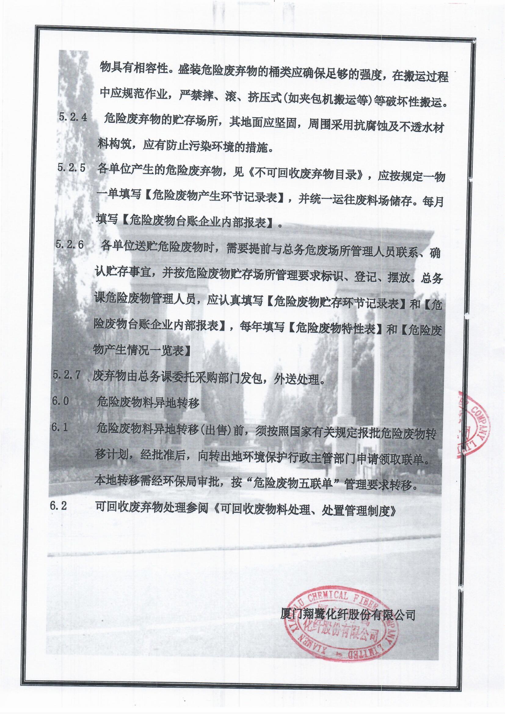 5、不可回收廢物處理、處置管理制度3.jpg