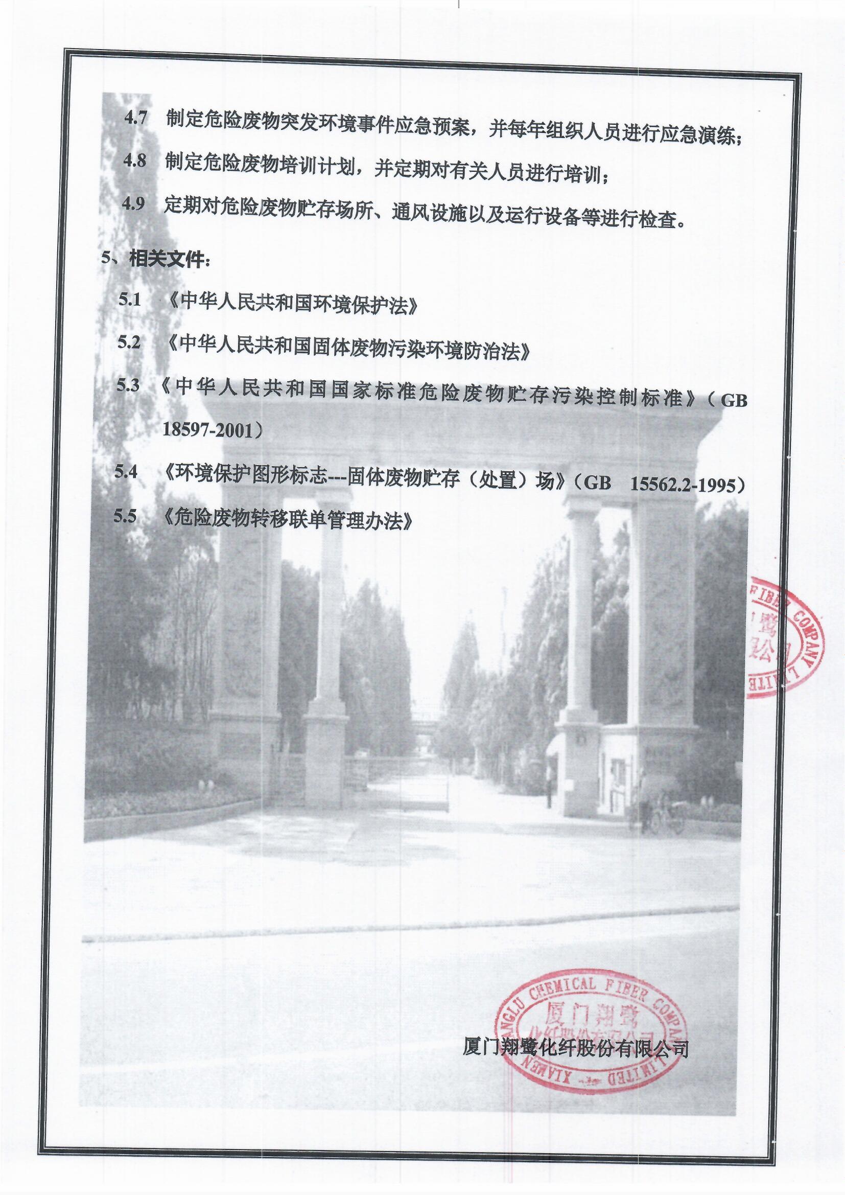 2、危險廢物倉庫管理制度2.jpg
